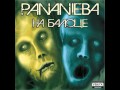 PANaNieba - Усё будзе добра (feat. Corolina Jimenez)