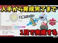 【入手から】特殊な厳選!この動画を見れば育成済みウオノラゴンができます!【ポケモン剣盾/ポケモンソードシールド】