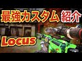 【CODモバイル】Locus最強カスタム紹介!!ガンスミス〔CODMOBILEスナイパー実況〕