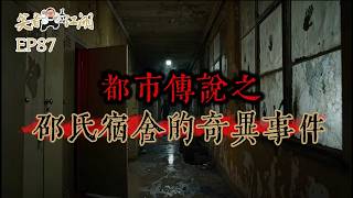 EP87｜王晶笑看江湖｜紹氏6-70年代輝煌背後｜紹氏宿舍靈異的故事｜王晶｜50年電視電影生涯｜巨星名導製片