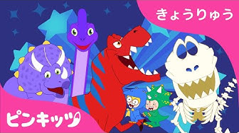 恐竜のうた Youtube