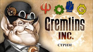 видео: Gremlins Inc Опаразрывательная игра) картинка: Gremlins Inc Опаразрывательная игра)