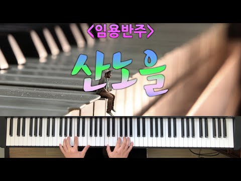 산노을