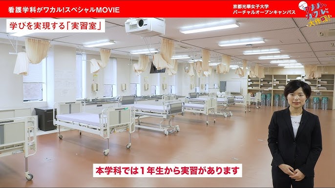 畿央大学 動画で見る 看護医療学科 Youtube