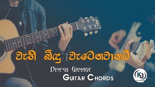 Video thumbnail of "Wahi Bindu Watenawanam (වැහිබිදු වැටෙනවා නම්) - Dinesh Gamage - Guitar Chords By KD Musics"