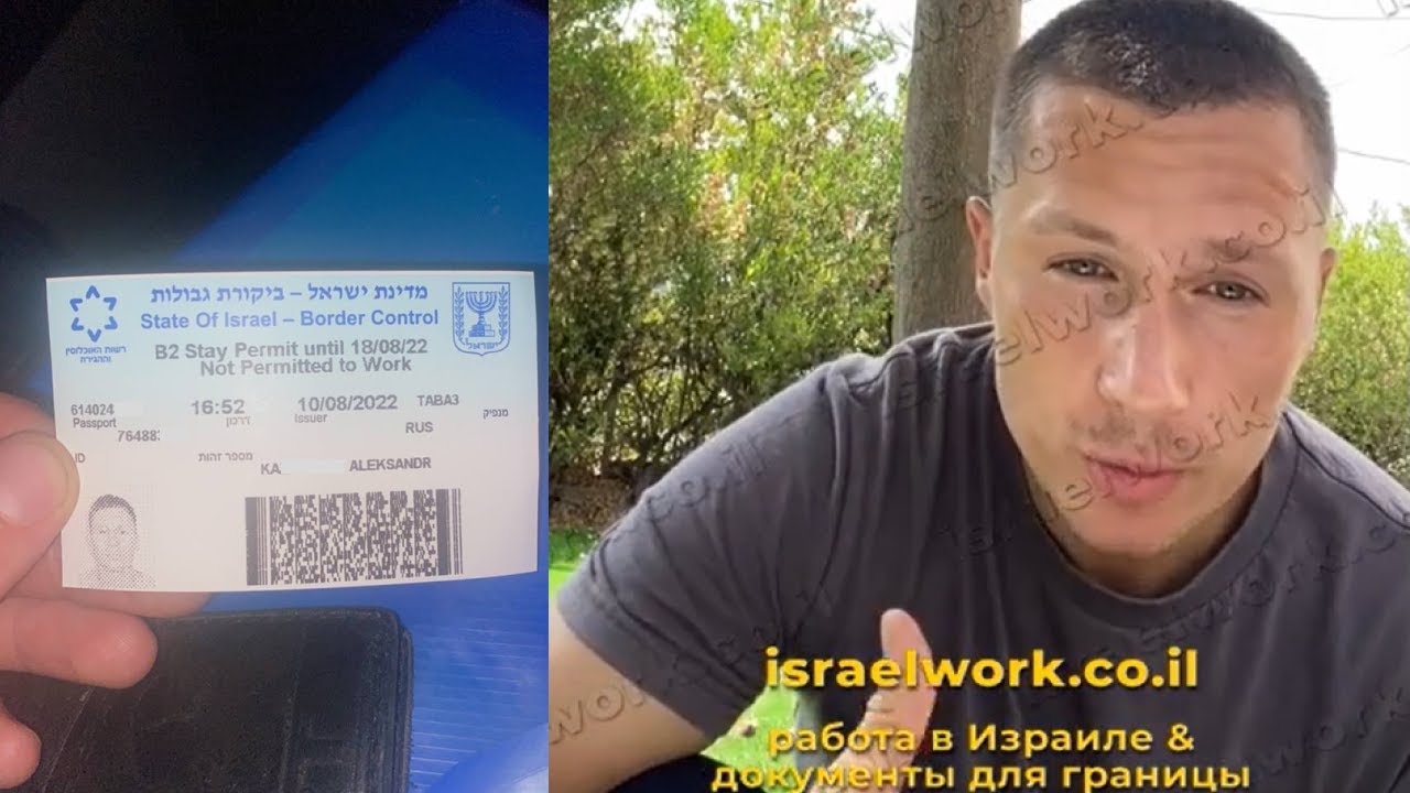 Израиль личные Израиль личные