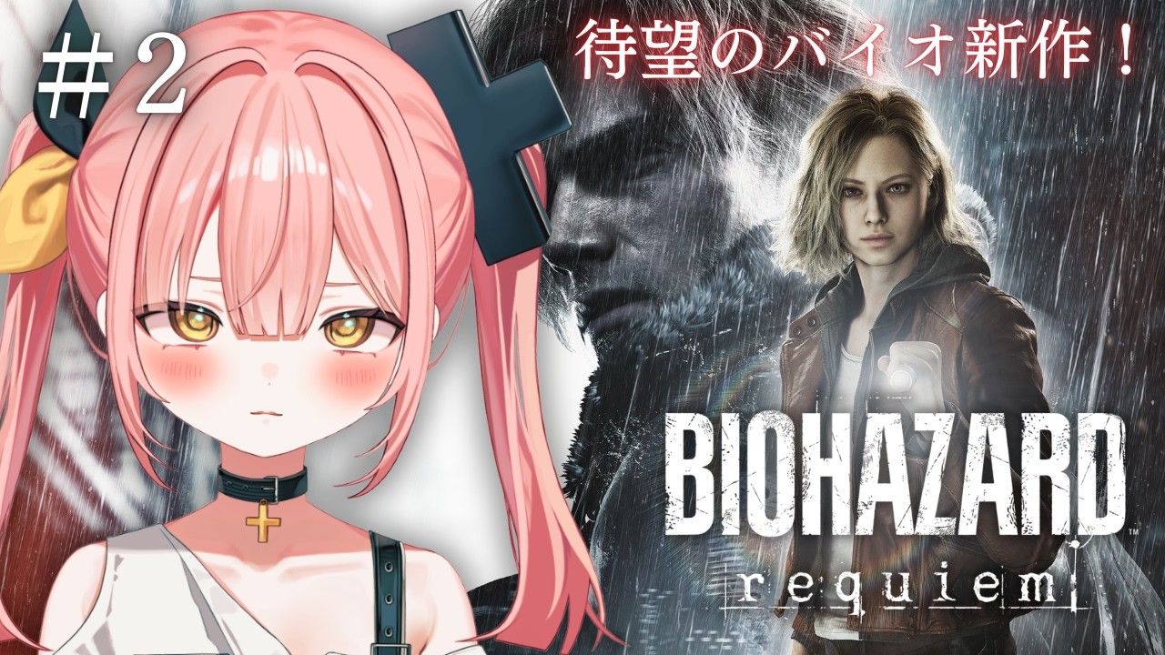 ついに新作！最高にハイなバイオハザードレクイエムいくぞおおおおおお #2【Resident Evil Requiem】 #ペケライブ