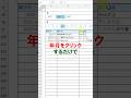 【Excel】年月を選択するだけで瞬時に絞り込み！