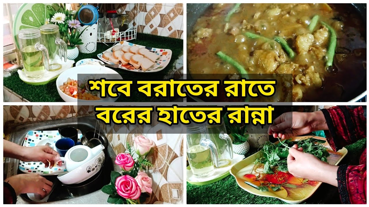 শবে বরাতের রাতে হাসবেন্ড কি রান্না করে খাওয়ালো?💫Daily vlog,Shompar Shongshar!!