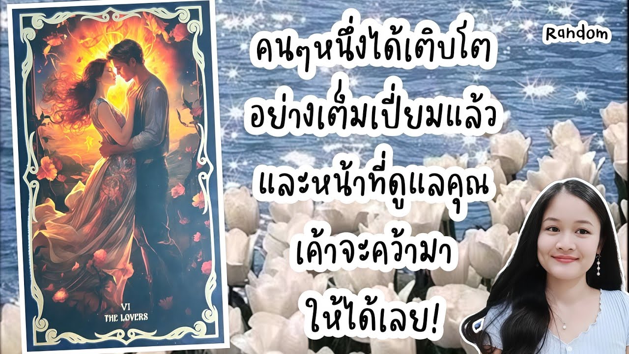 คนๆหนึ่งได้เติบโตอย่างเต็มเปี่ยมแล้ว..และหน้าที่ดูแลคุณ..เค้าจะคว้ามาให้ได้เลย!💍👩‍❤️‍👨🏡💞🌳🍀🍇#random