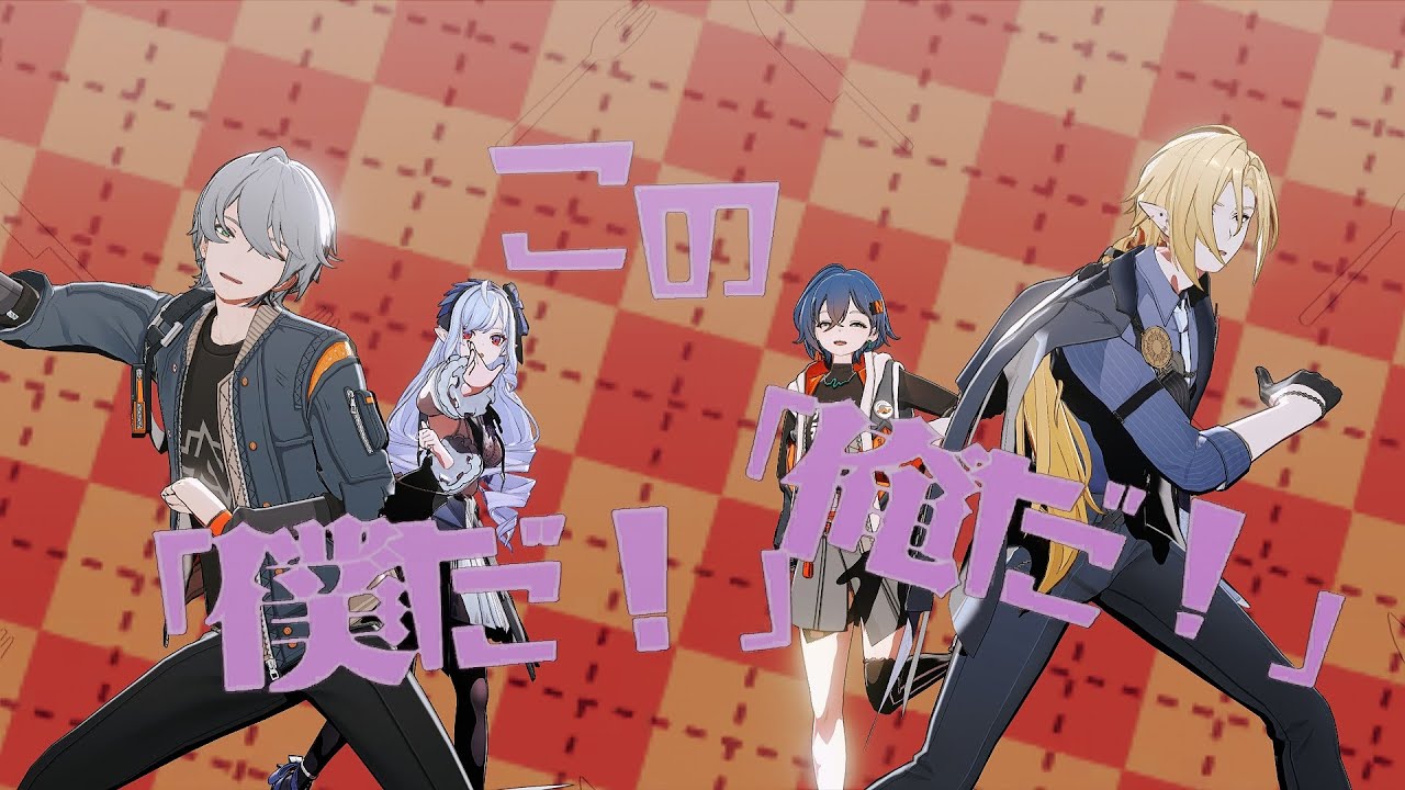 【ゼンゼロ MMD】 おこちゃま戦争 【アキラ / ビビアン / リン / ヒューゴ】