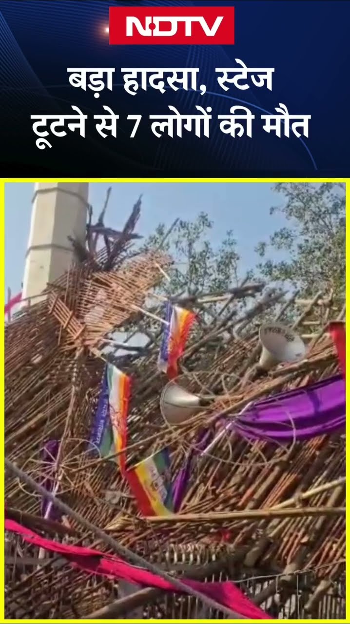 Baghpat के बड़ौत में जैन निर्वाण महोत्सव में बड़ा हादसा, स्टेज टूटने से 7 लोगों की मौत | UP News