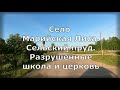 Село Марийская Лиса. Санчурский район. Вятская губерния