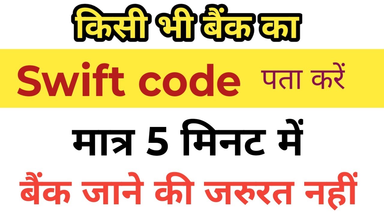 Aps Bank Swift Code How to find Swift code of your bank || Swift code kaise pata karen ...