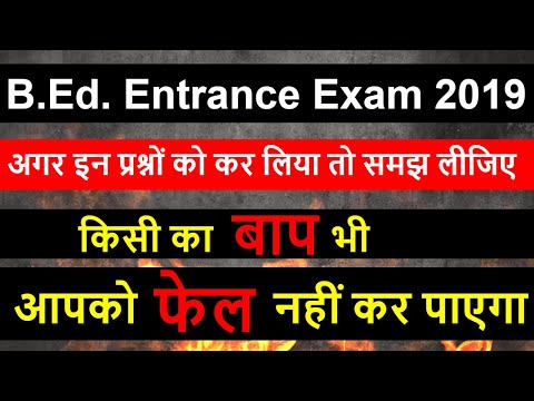 up-b.ed-previous-year-question-paper-in-hindi-2019/entrance-exam-solved-paper-2017-2018