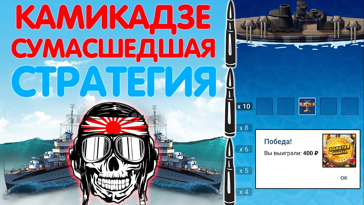 ИГРА KAMIKAZE 1XBET games kamikaze - свежее видео за сегодня - видео