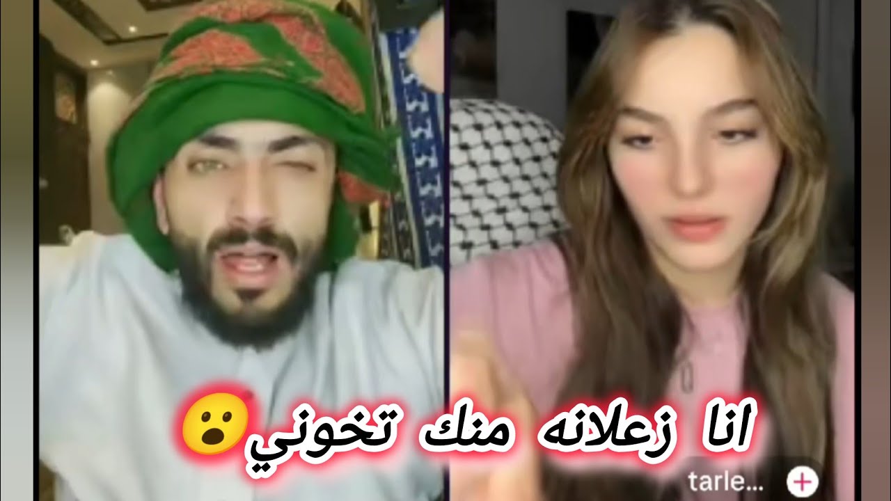 تارلي زعلانه من خطيبها حسام السالمي 