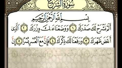 0094 تهجي جزء عم سورة الشرح