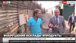 В Москве нашли незаконный склад продуктов (Антон Цветков, Live. Москва) В Москве нашли незаконный склад продуктов (Антон Цветков, Live. Москва)