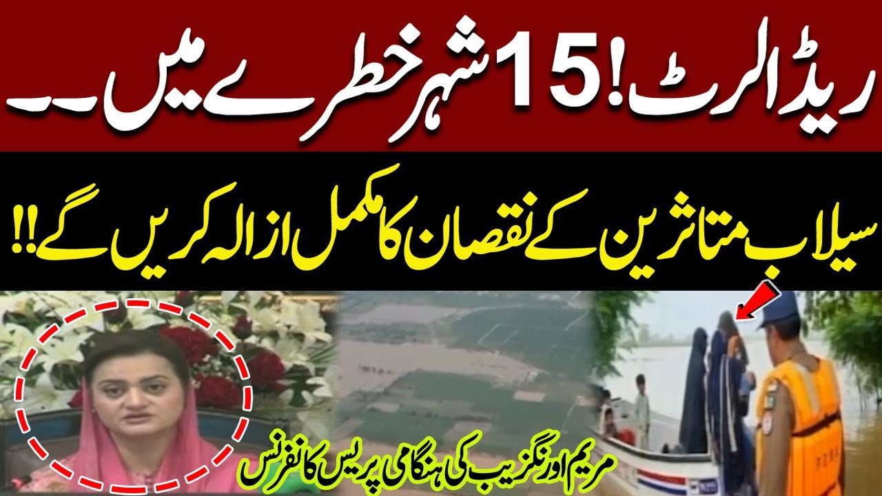 Big BREAKING | Flood Alert | Heavy Flood To hit 15 Cities, Districts ...