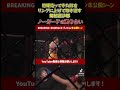ブレイキングダウン11全カットになったスパーリング　#ブレイキングダウン #ブレイキングダウン11 #まきいざや #朝倉未来 #格闘技 #喧嘩自慢 #武尊 #ブレイキングダウンオーディション