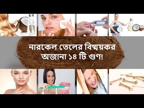 ভিডিও: নারকেল কোন দরকারী ভিটামিন থাকে?