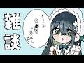 〖 9月 〗それで思い出したわけじゃないけど最近の話とか～〖 にじさんじ / 十河ののは 〗