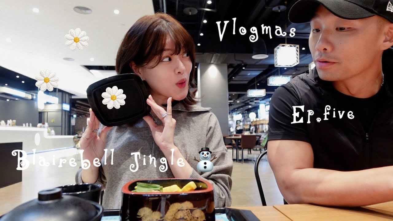 ☃️𝑽𝒍𝒐𝒈𝒎𝒂𝒔 ⇢家裡佈置🎄、Qcafe工作☕️、逛LOPIA超市、妹妹過夜做早餐🥙、慈善晚宴｜🔔𝑩𝒍𝒂𝒊𝒓𝒆𝑩𝒆𝒍𝒍𝒔 𝑱𝒊𝒏𝒈𝒍𝒆 ep.5