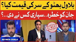 Bilawal Bhutto Threat News | Siddique Jaan Shocking Revelations | Usama Ghazi Analysis