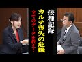 コロナワクチン被害カルテ消失の危機【電子化が進まない不思議】国会