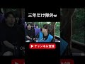 三年にだけ意地でも謝らない監督