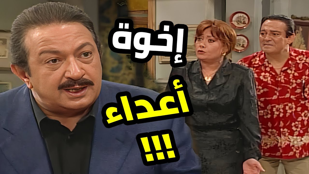 الأخ بيغير من أخوه الكبير 😳 ده وصلت معاه يئذيه بشغله ويجبله البوليس 😱  العطار والسبع بنات