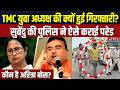 Bengal Politics: TMC युवा अध्यक्ष Aritra Bose पर इतने गंभीर आरोप, अब Suvendu की पुलिस करेगी हिसाब