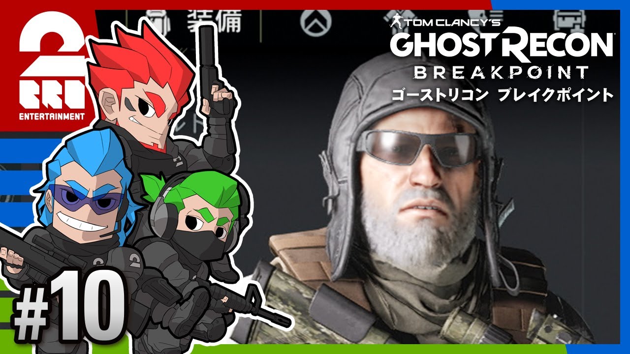 #10【TPS】弟者,兄者,おついちの「ゴーストリコン ブレイクポイント」【2BRO.】
