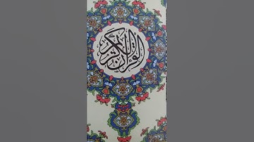 سورة الزلزلة    Surah az-Zalzalah