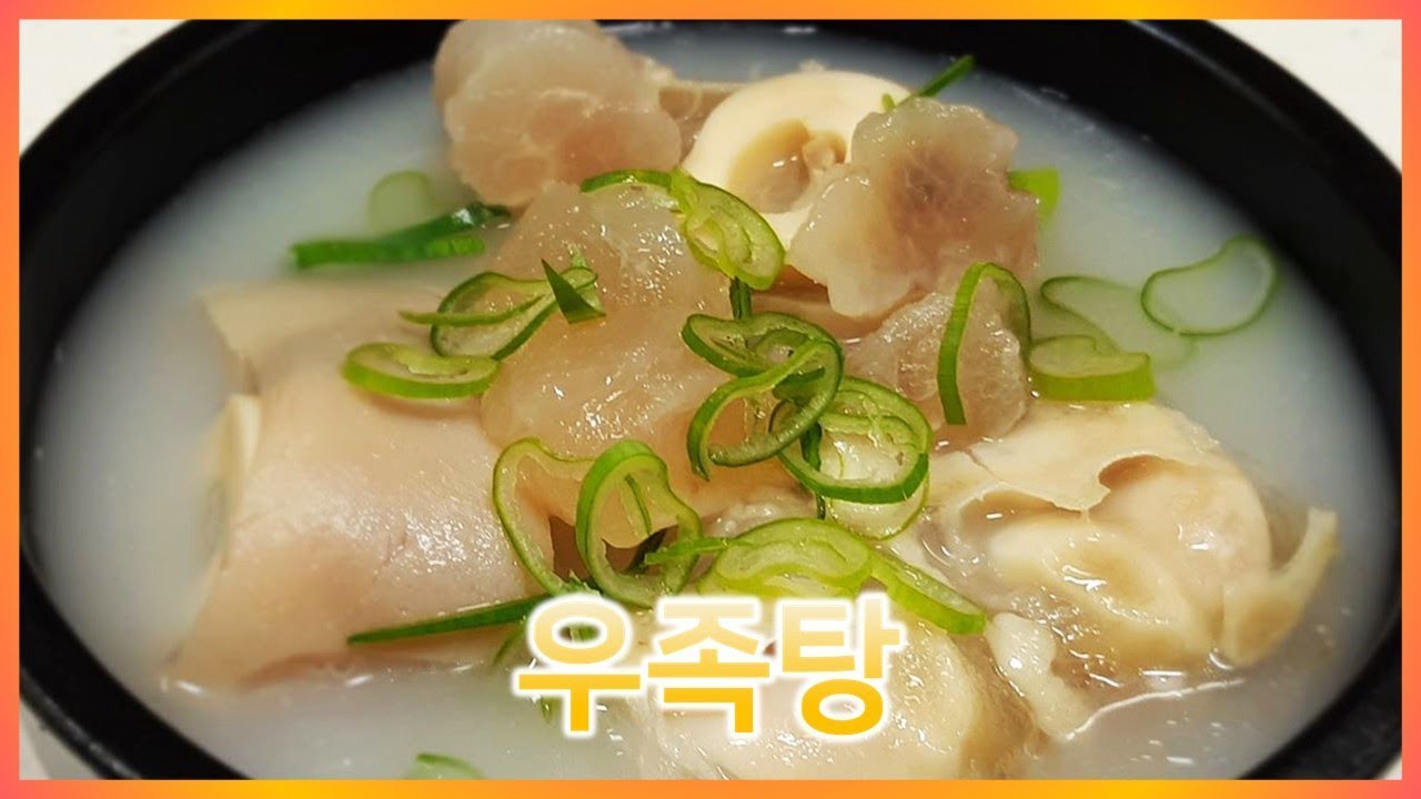 [순쿡] 우족탕 - YouTube