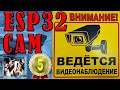 ESP32-Cam Как сделать стоп кадр из видео, сохранить его на SD карту, просмотреть и удалить