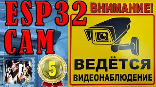 ESP32-Cam Как сделать стоп кадр из видео, сохранить его на SD карту, просмотреть и удалить