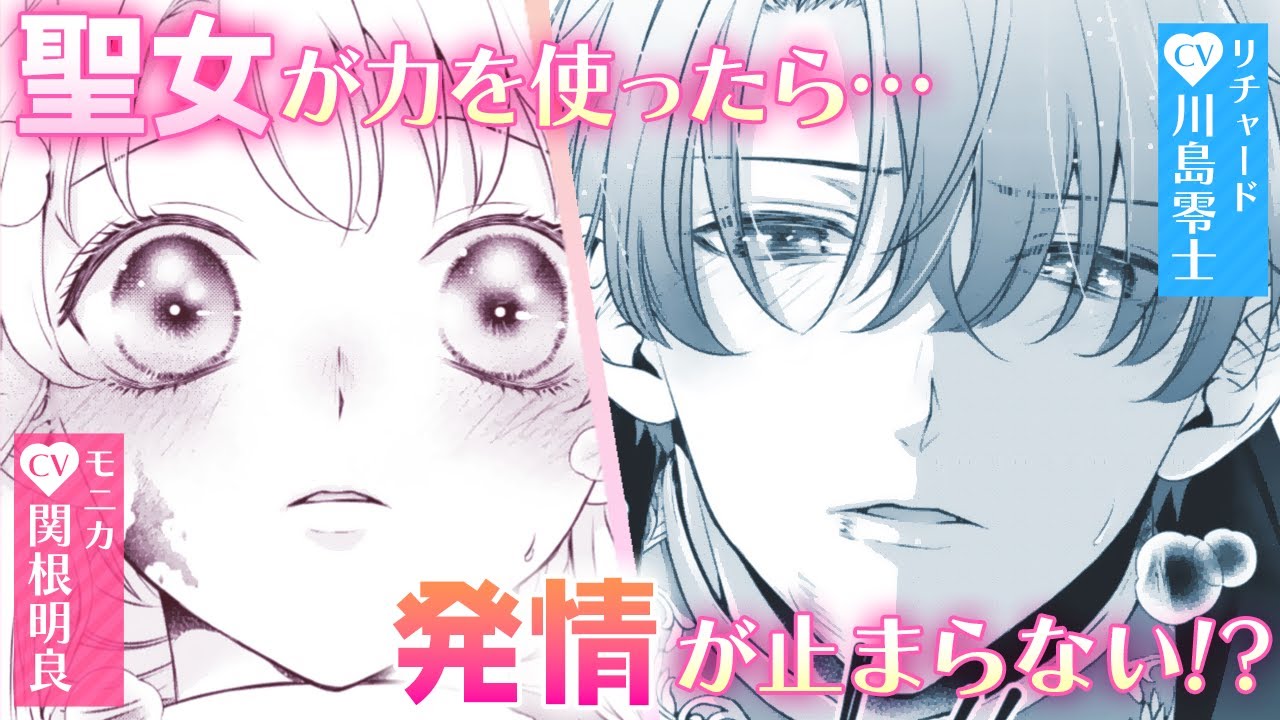 特典情報】11/7発売『婚約破棄だ、発情聖女。4』 | コミックPASH! neo