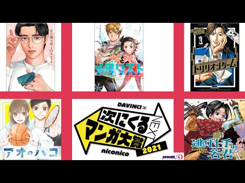 あかねの部屋　おすすめマンガ！～次に来るマンガ大賞2021　コミックス部門編～