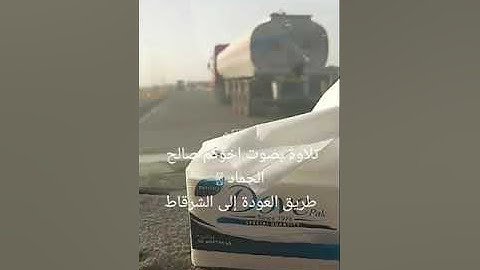 تلاوة بصوت اخوكم صالح الحماد من سورة ق