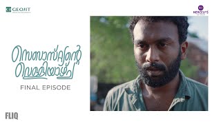 Geojit “Sebastiante Velliyazhcha” | Final Episode  | Webseries | Fliq