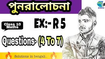 Class 10 Maths Chapter Revision Exercise R5 Question:4 To 7 / Mathantrix
