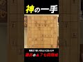 藤井聡太の神の一手「△7七同飛成」 #shorts #将棋 #藤井聡太
