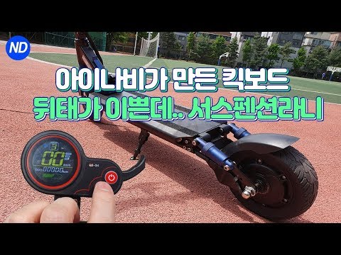 아이나비 로드기어 전동킥보드 타보니 | INAVI <strong>Road</strong> Gear <strong>Electric</strong> Kickboard