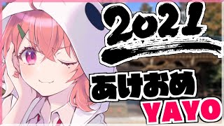 2021年あけおめことよろバーチャル参杯。【にじさんじ/笹木咲】