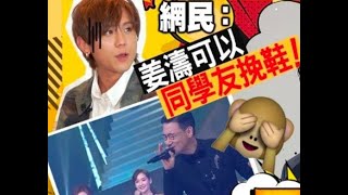 無厘政經10b 不知天高地厚:姜濤粉侮辱張學友/聲夢反擊戰/日出時讓街燈安睡應得金曲金獎 20210914
