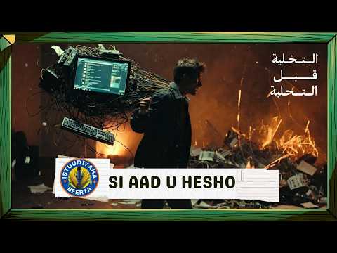 Si aad u hesho waa inaad ka taktaa !? | Istuudiyaha Beerta |