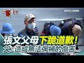 張文事件