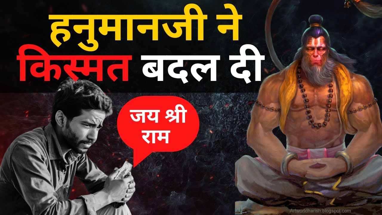 हनुमानजी ने किस्मत बदल दी l Hanumanji Ka Chamatkar l Kashtabhanjan Darbar